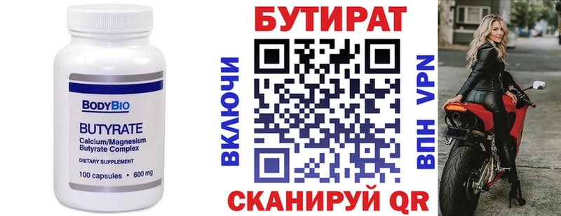 БУТИРАТ 99%  сколько стоит  Протвино 