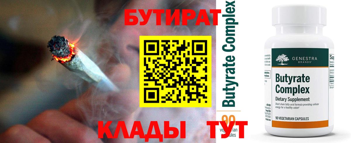 Бутират жидкий экстази Протвино