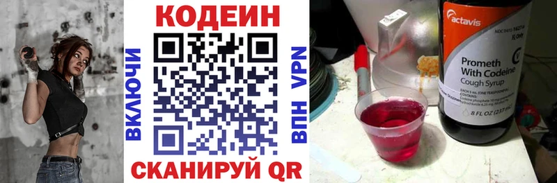 Codein напиток Lean (лин)  кракен ONION  Протвино  купить  цена 