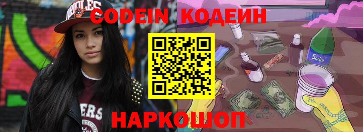 Протвино  Codein напиток Lean (лин)  Кодеиновый сироп Lean Purple Drank  Вход с VPN 