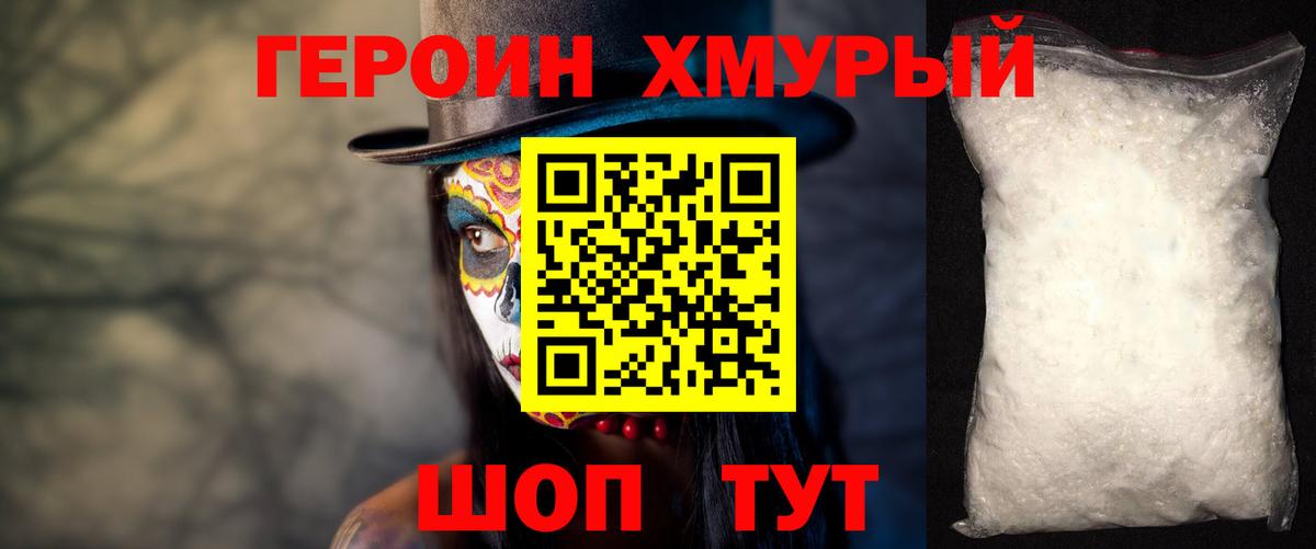 Протвино  ГЕРОИН герыч  Вход с VPN 